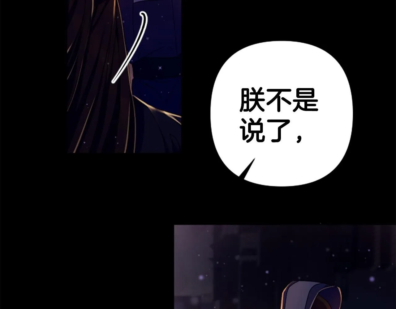 第106话 皇帝震怒 第109页