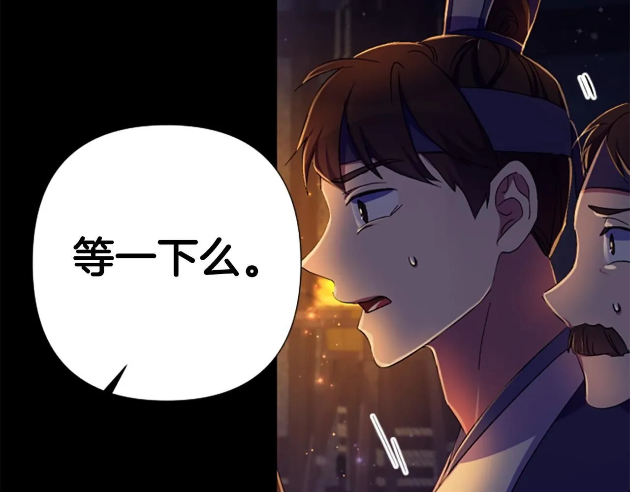 第106话 皇帝震怒 第110页