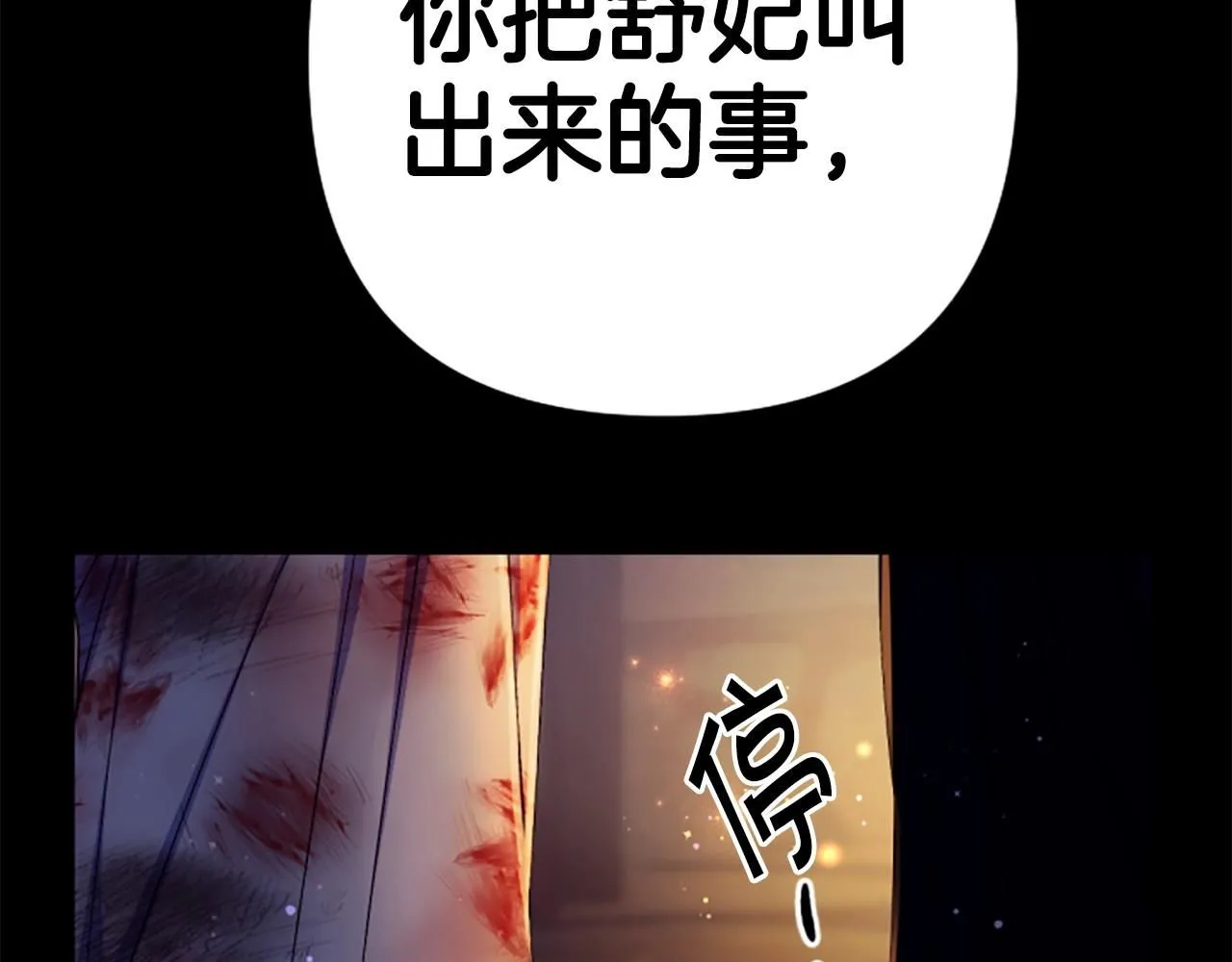 第106话 皇帝震怒 第115页