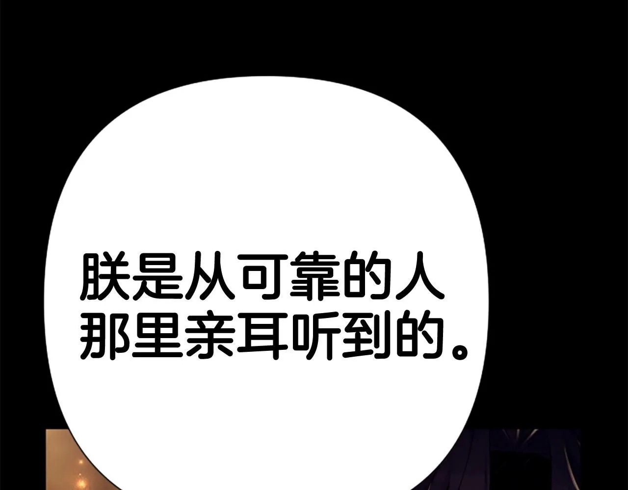第106话 皇帝震怒 第118页