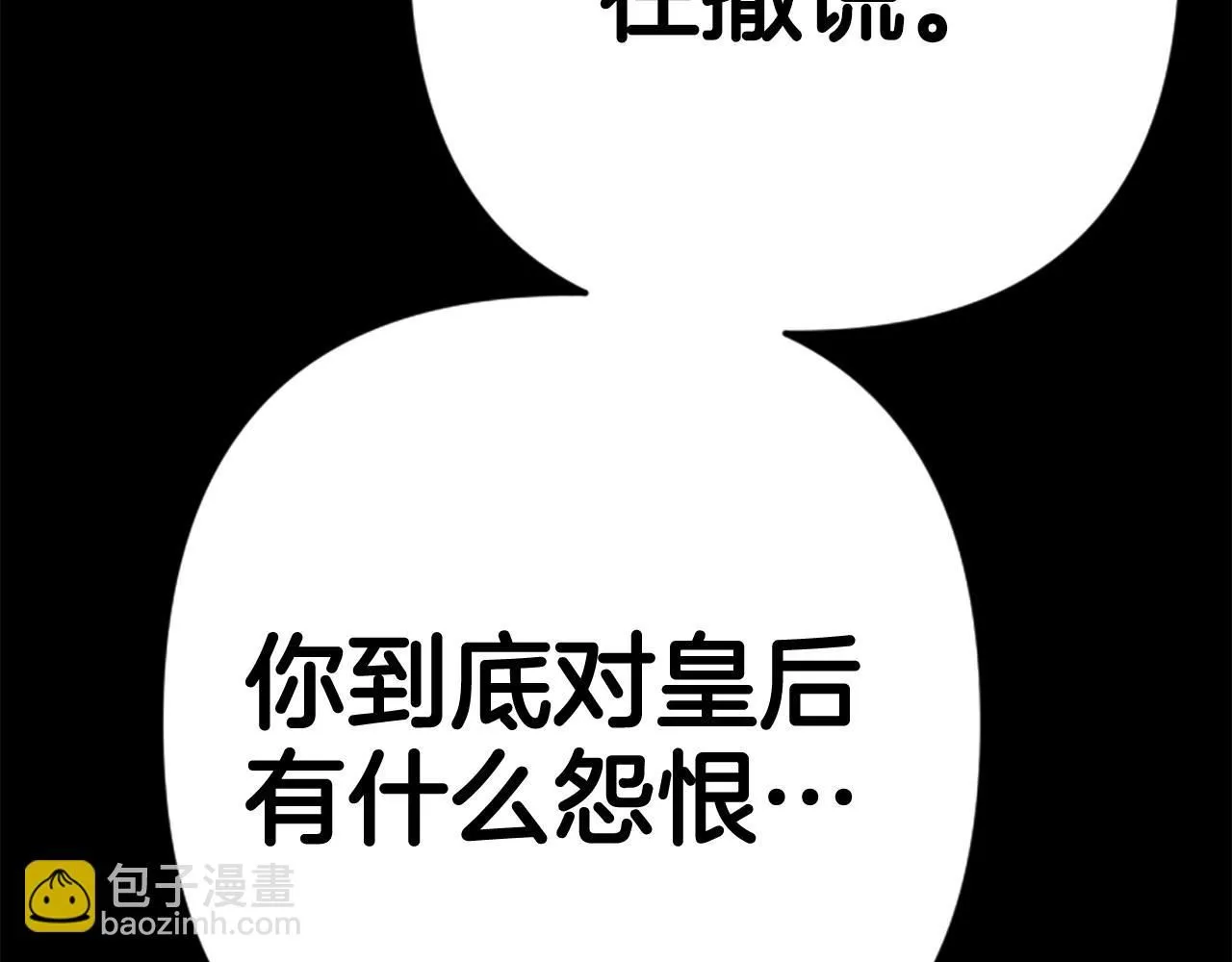 第106话 皇帝震怒 第123页