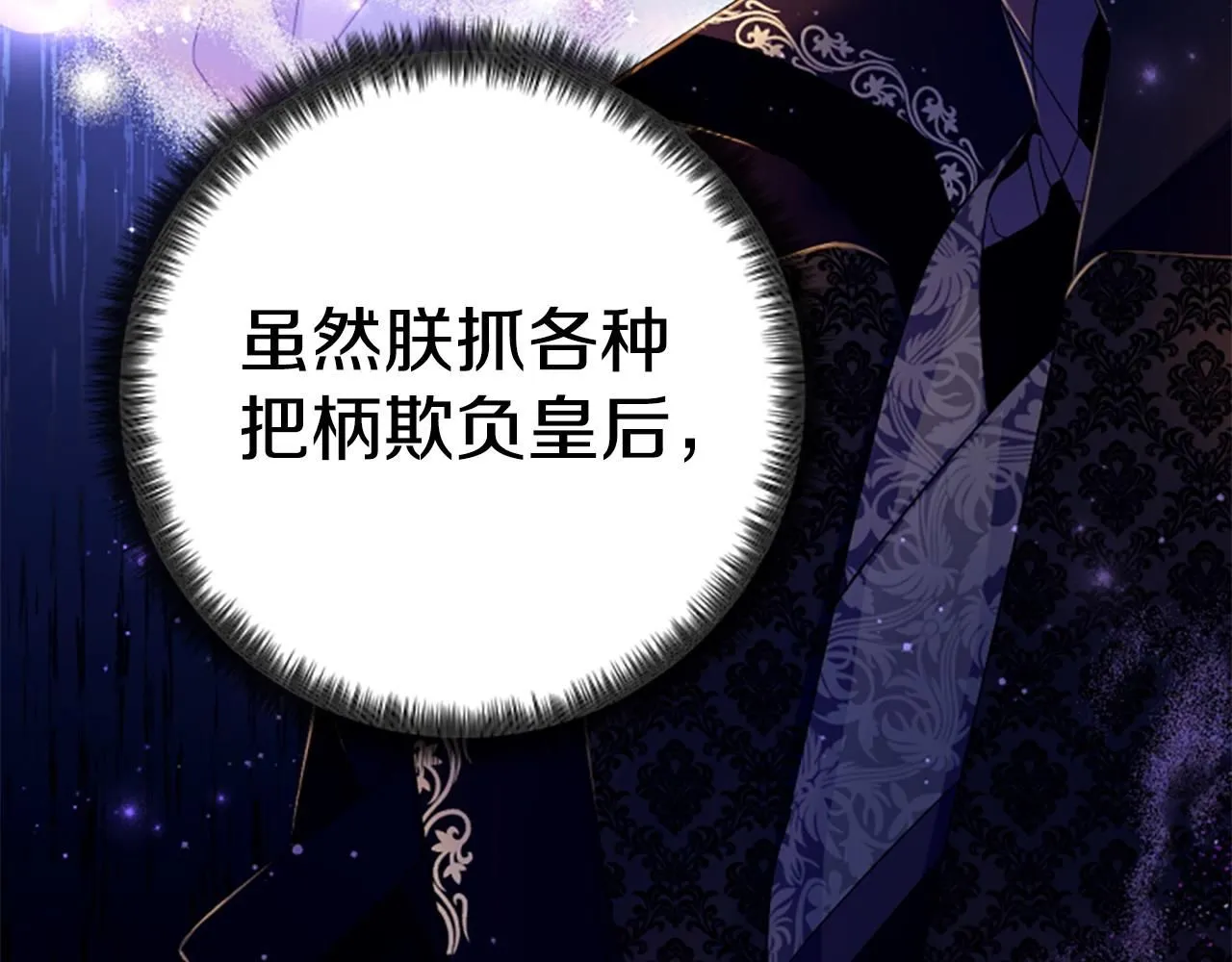 第106话 皇帝震怒 第129页