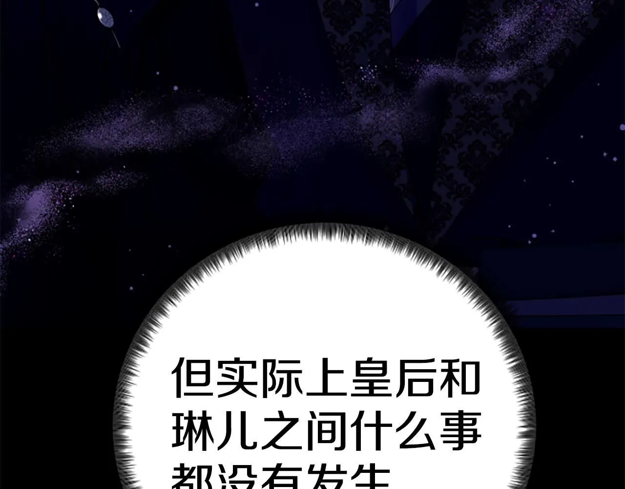 第106话 皇帝震怒 第130页
