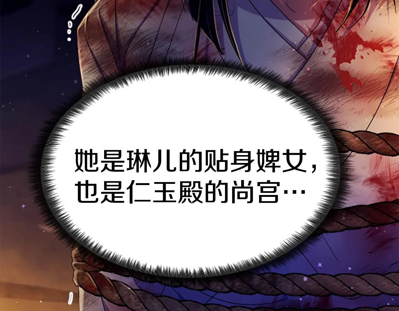 第106话 皇帝震怒 第135页