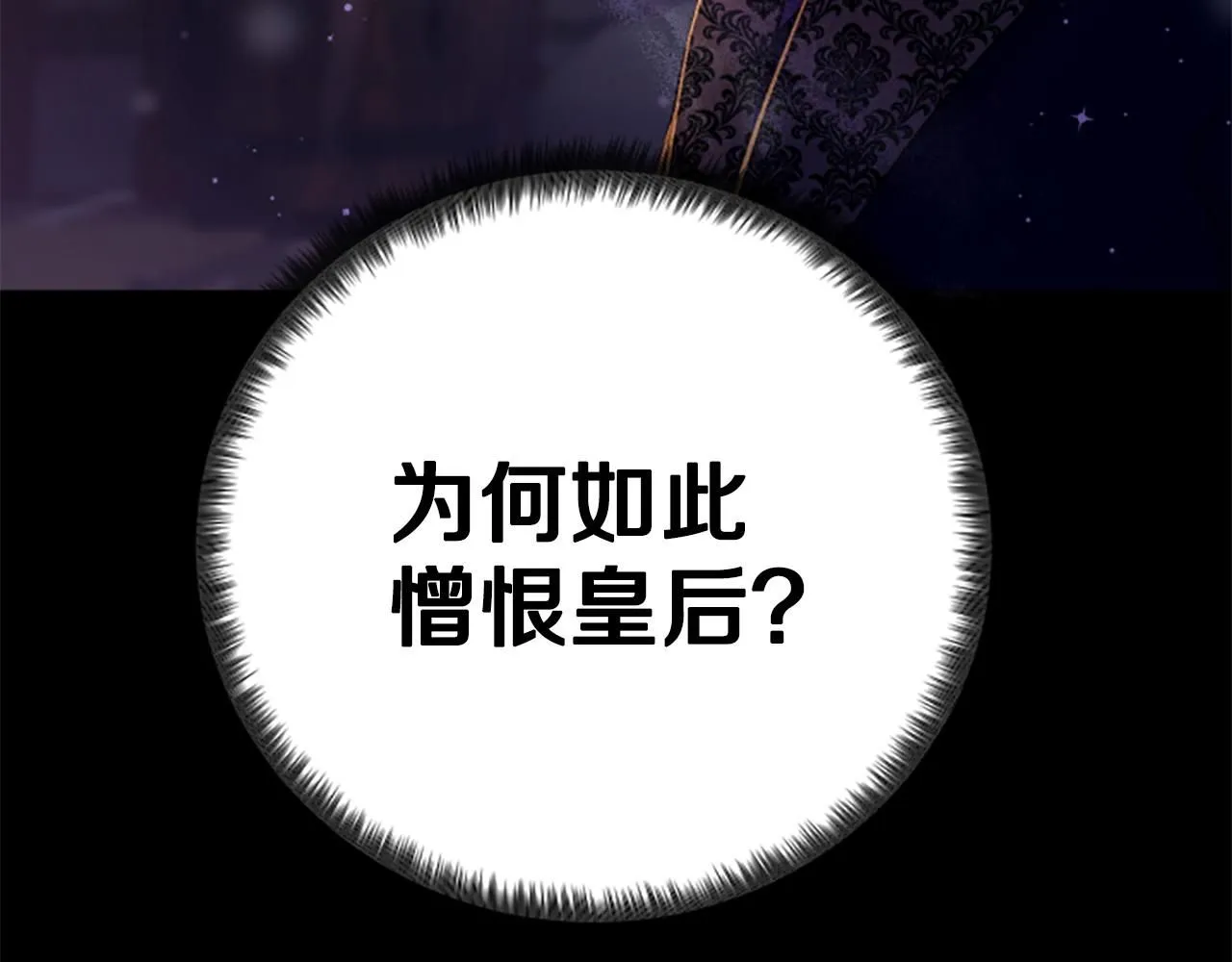 第106话 皇帝震怒 第138页