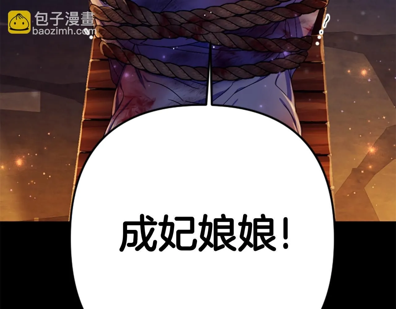 第106话 皇帝震怒 第146页