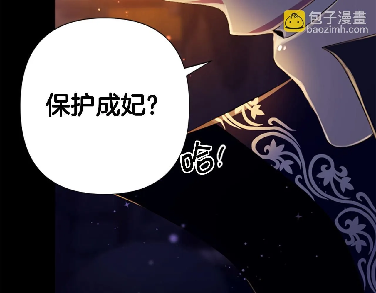 第106话 皇帝震怒 第149页