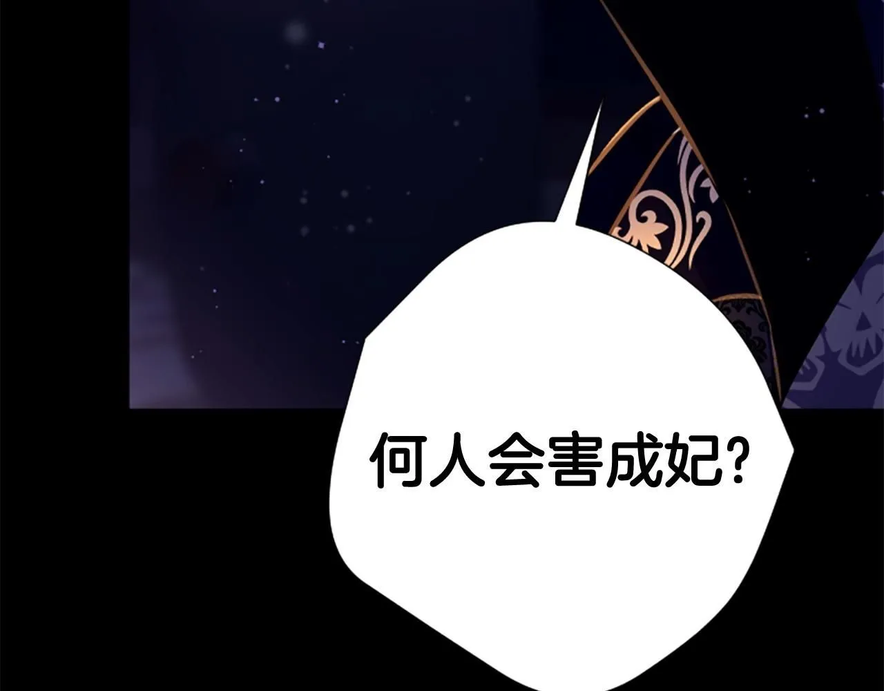 第106话 皇帝震怒 第150页