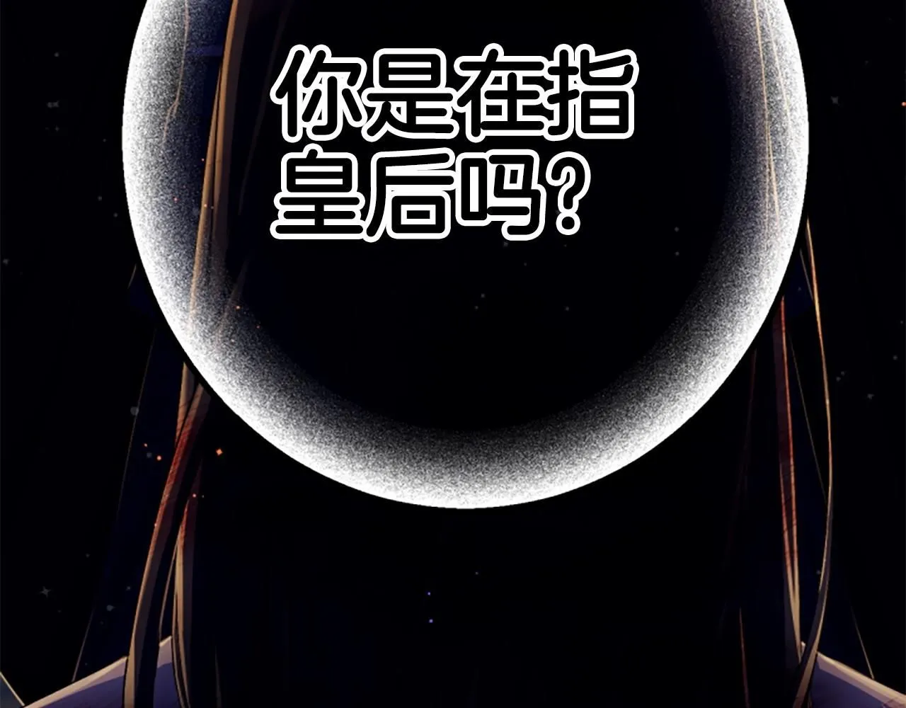 第106话 皇帝震怒 第154页