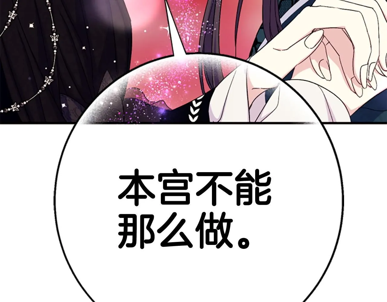 第105话 心软 第19页