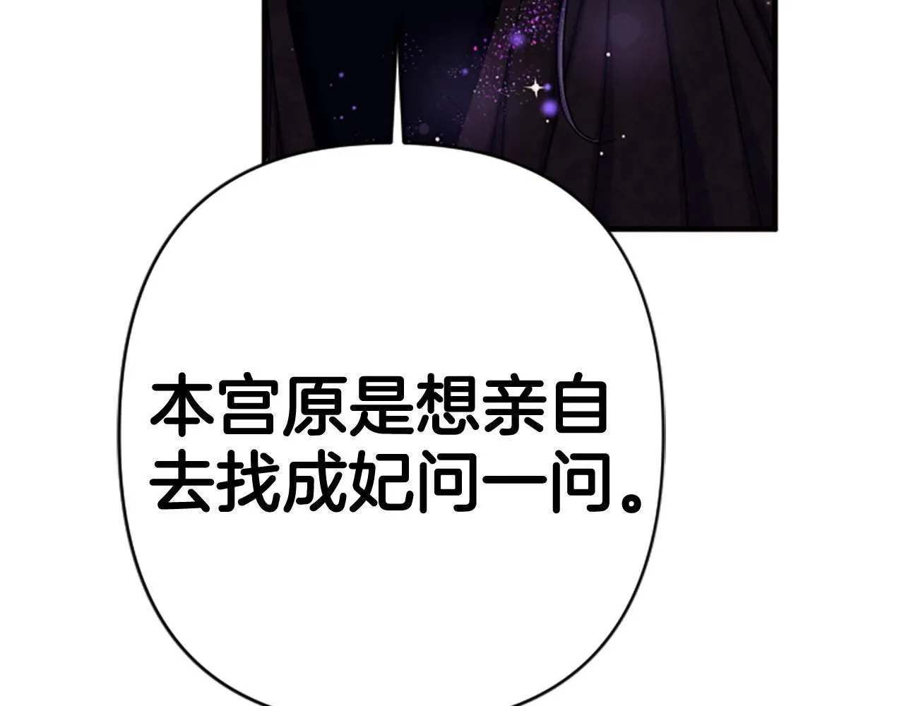 第105话 心软 第25页