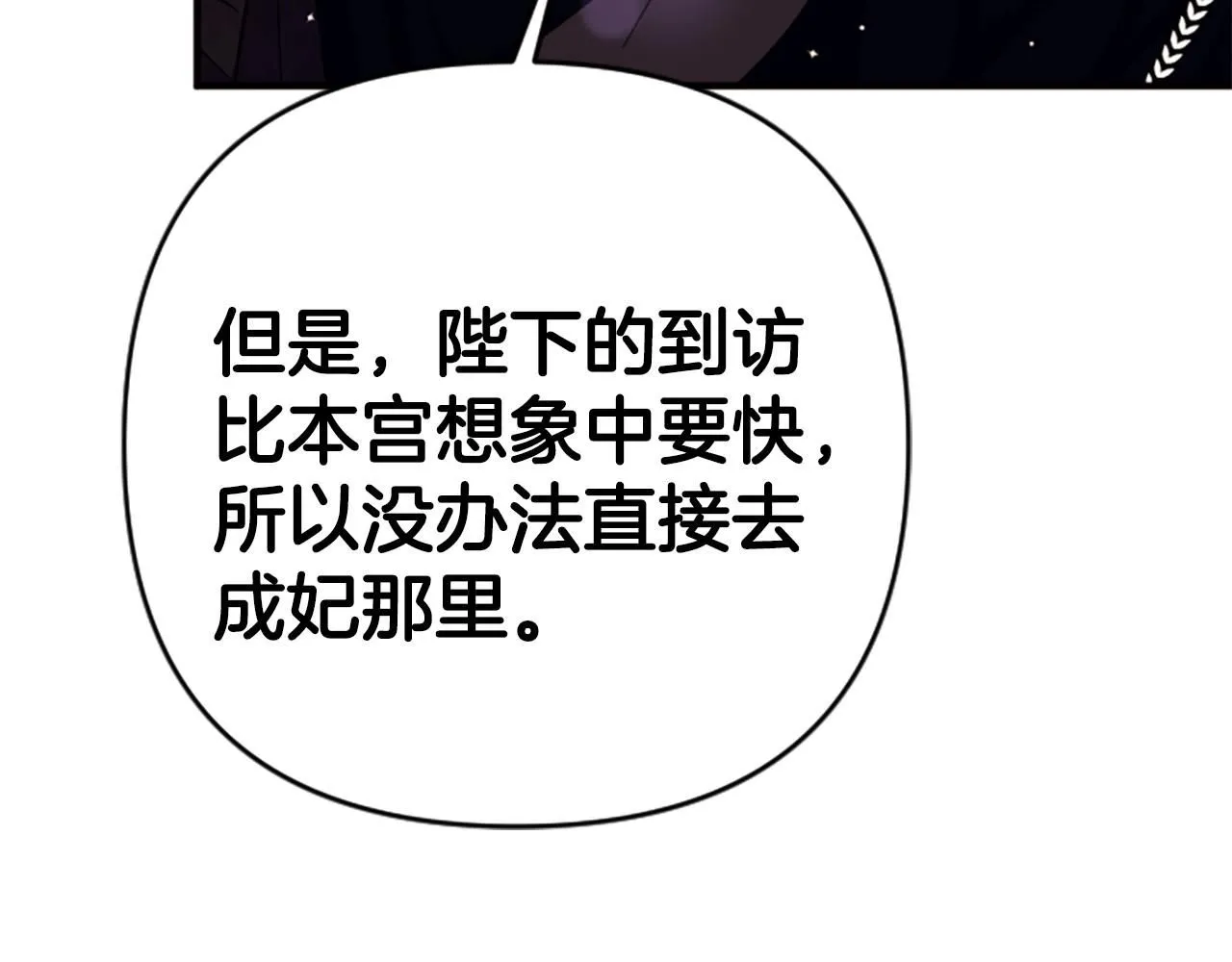 第105话 心软 第28页