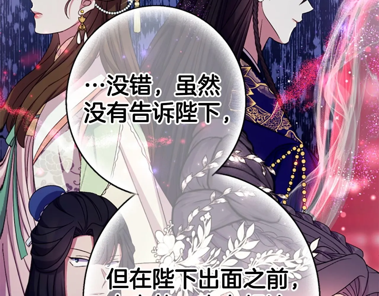 第105话 心软 第31页