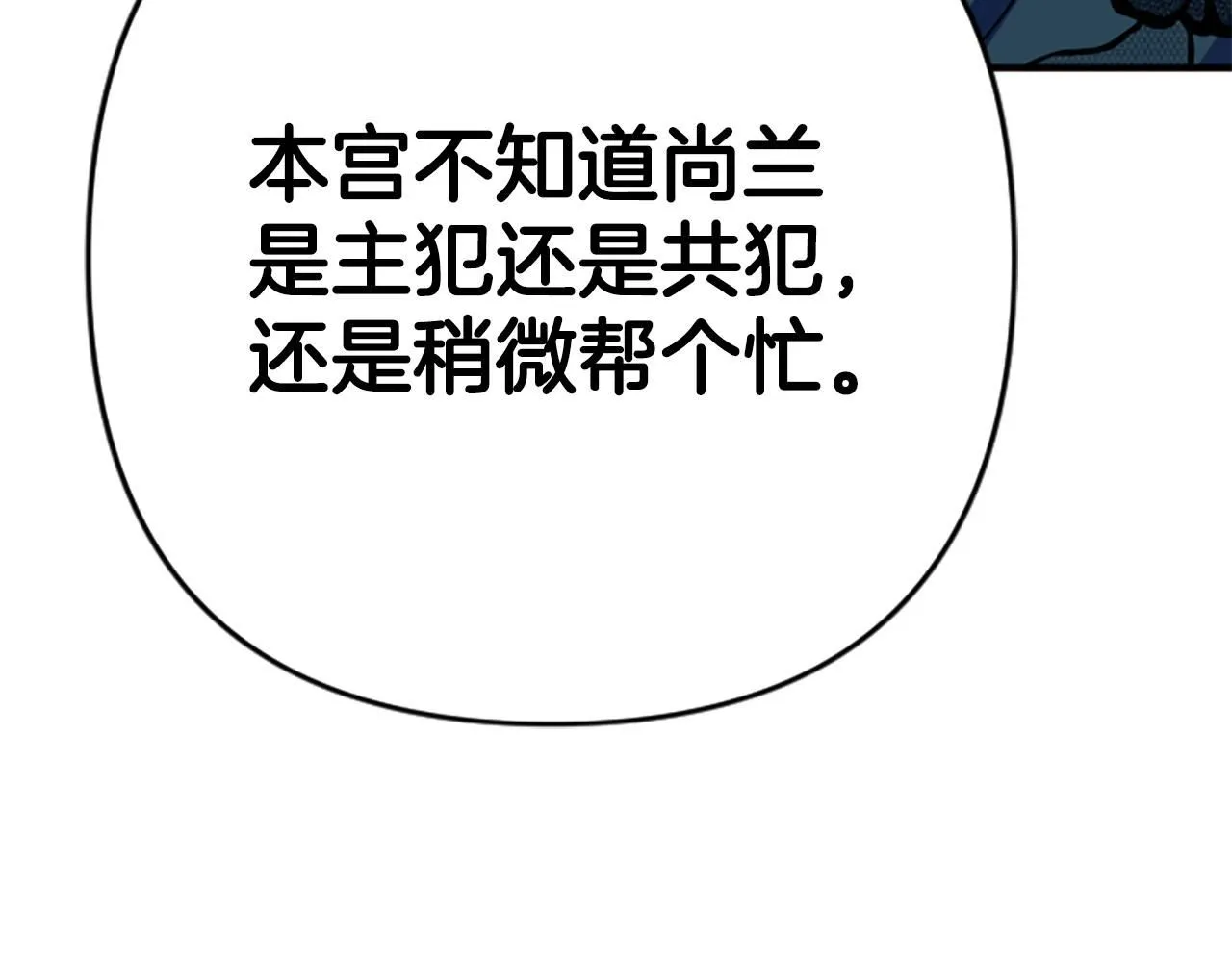 第105话 心软 第39页