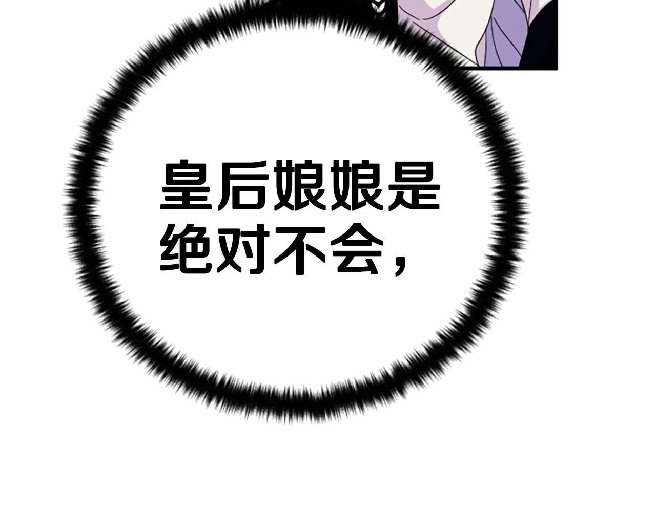 第105话 心软 第55页