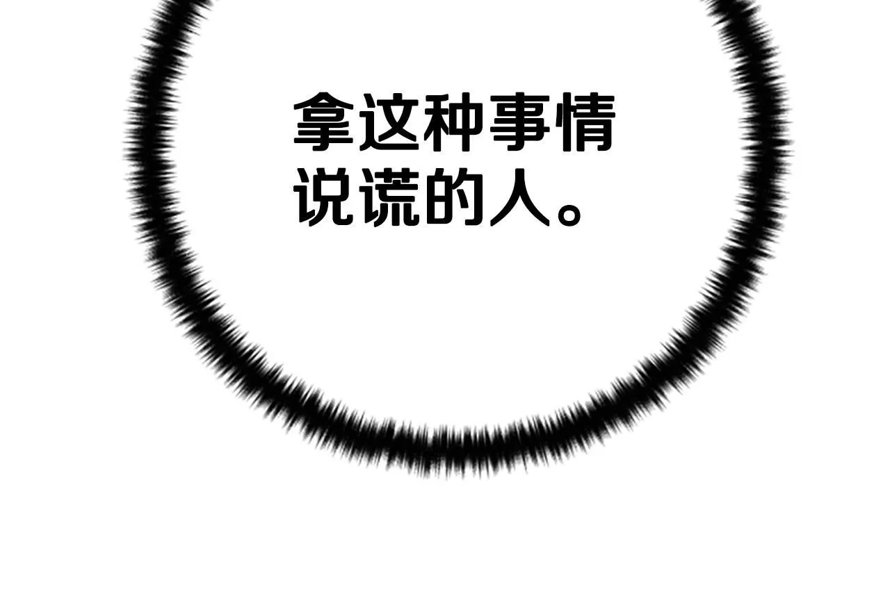 第105话 心软 第61页