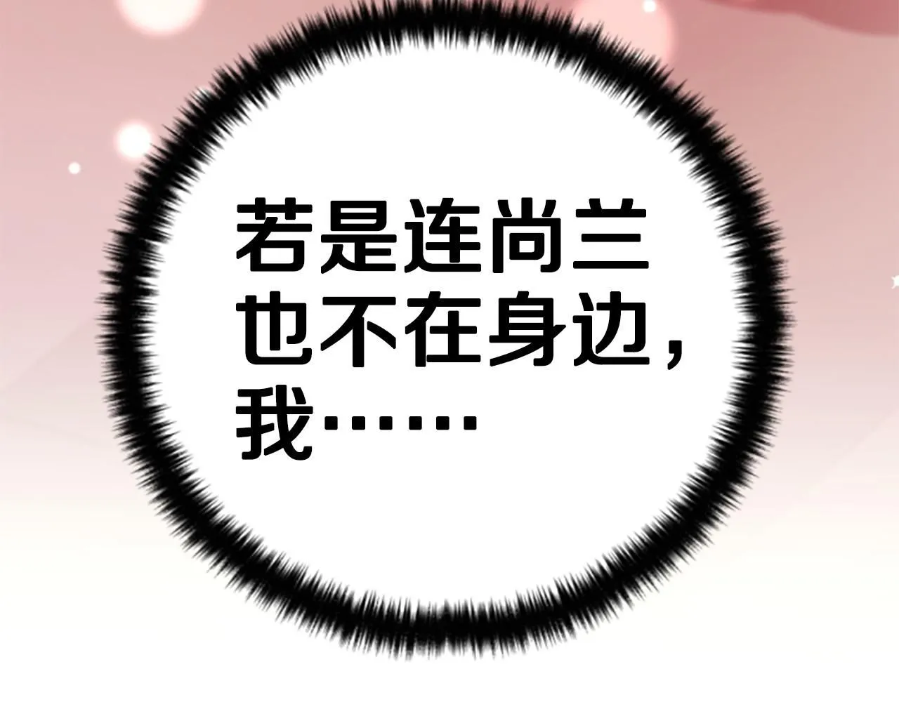第105话 心软 第84页