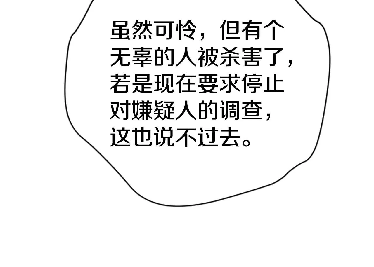第105话 心软 第89页