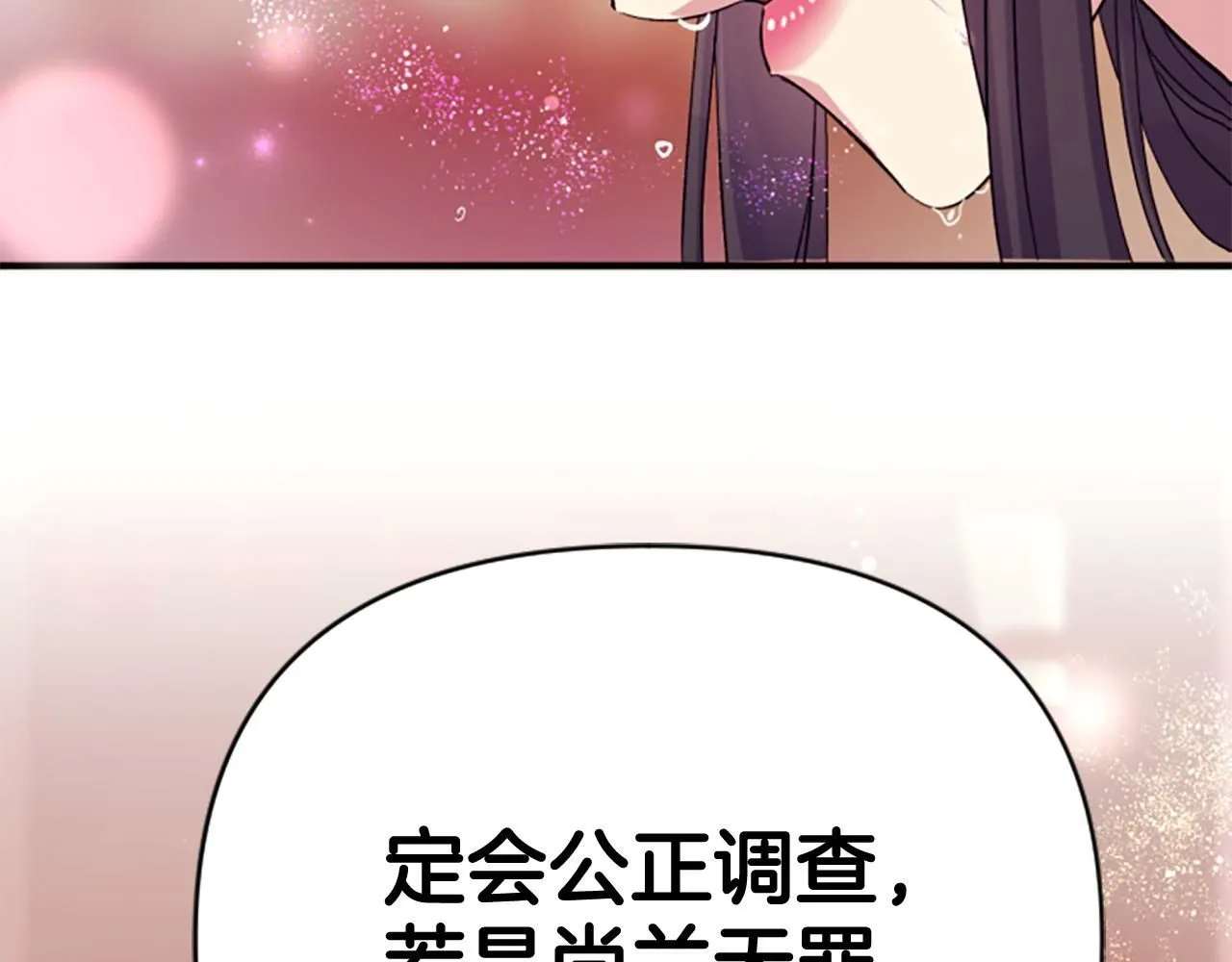 第105话 心软 第97页