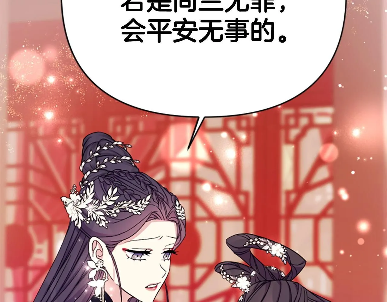 第105话 心软 第98页