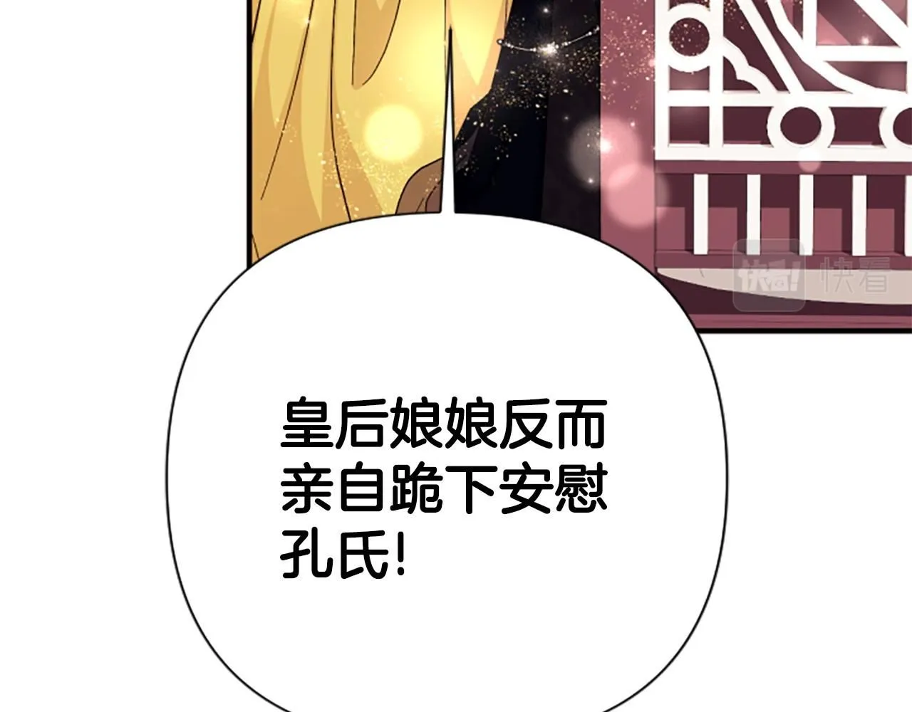 第105话 心软 第118页