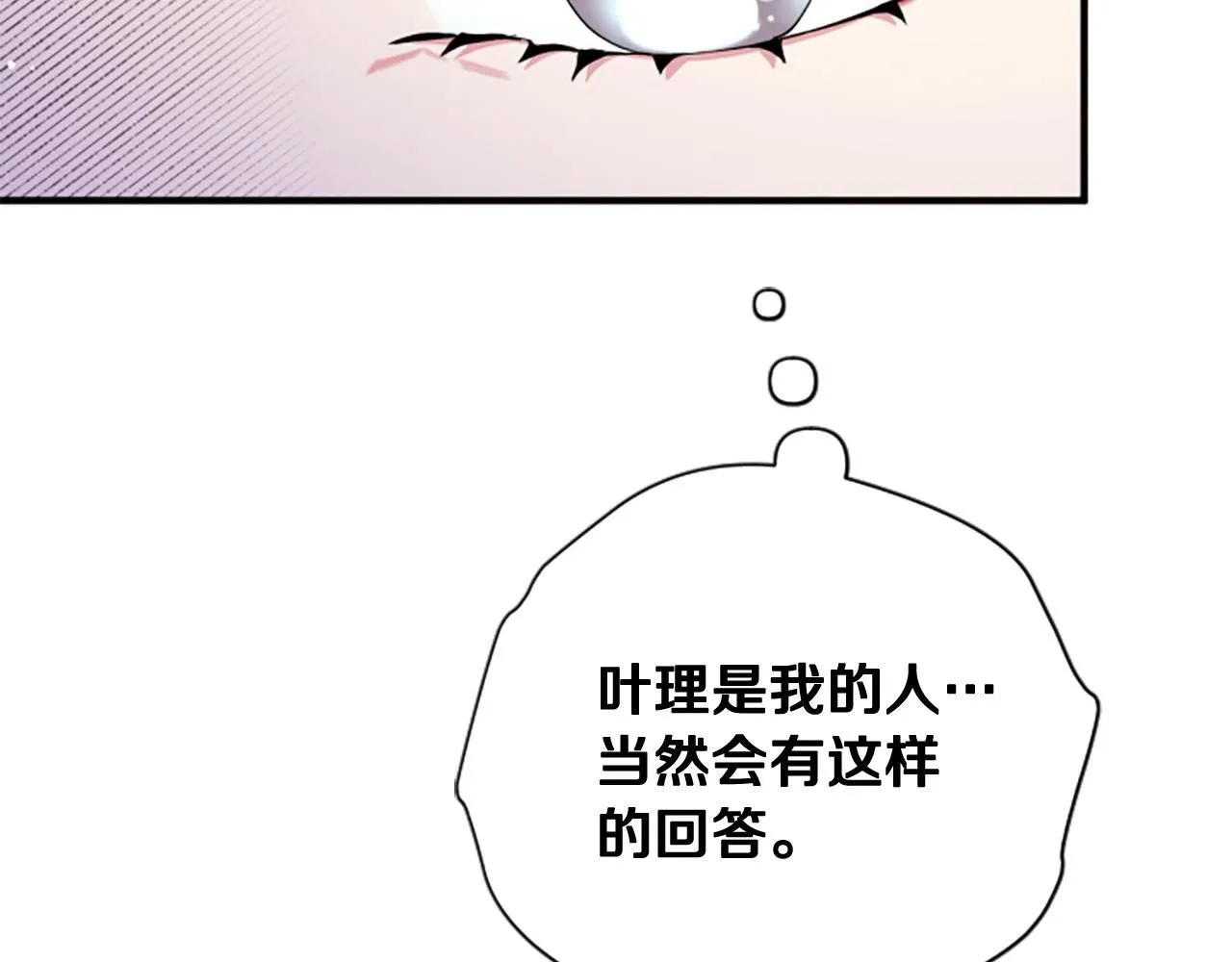 第105话 心软 第123页