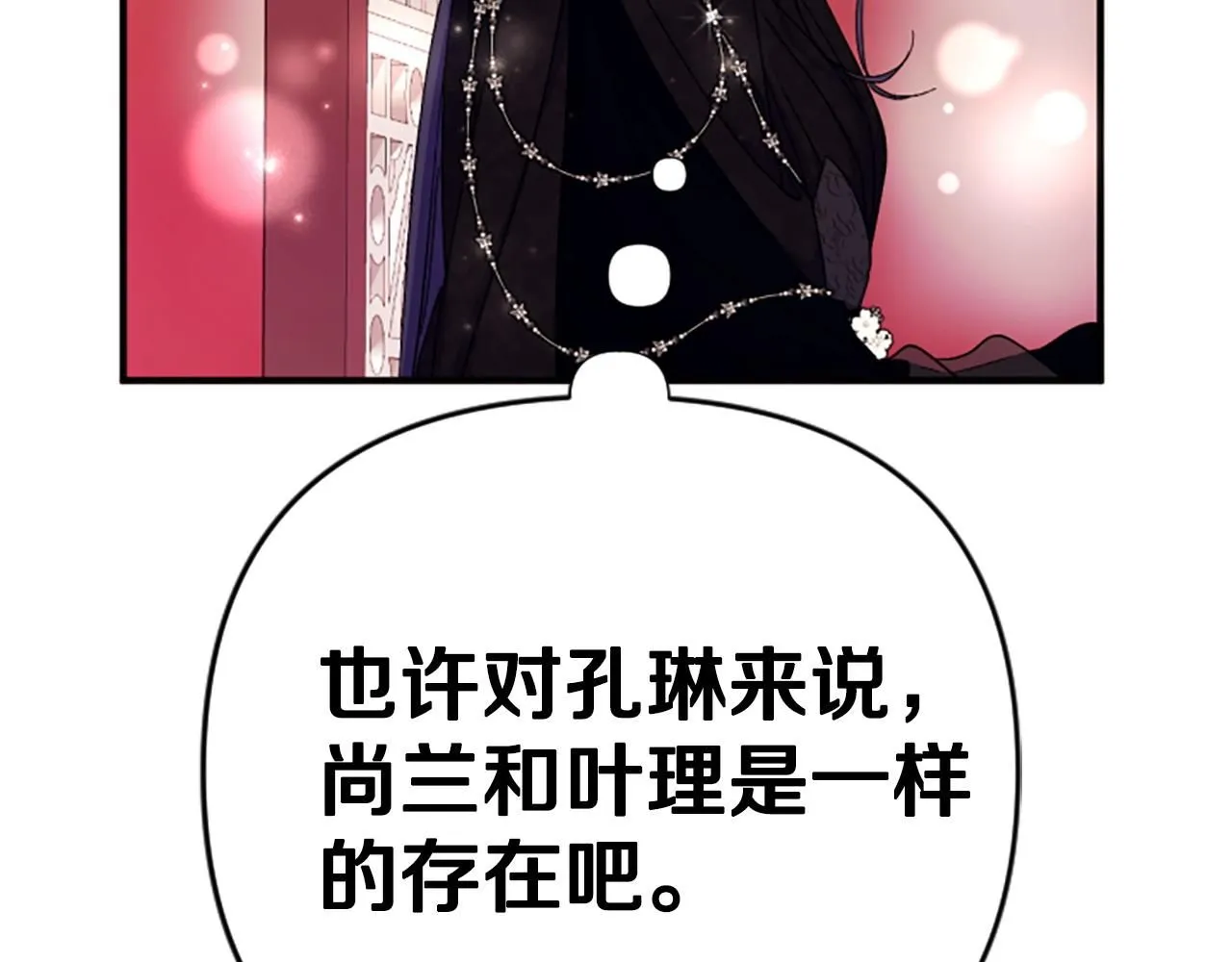 第105话 心软 第126页