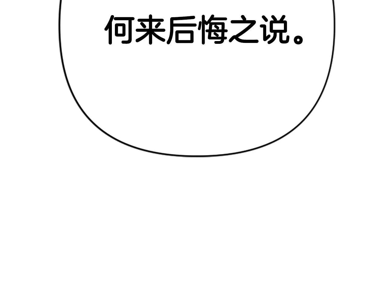 第105话 心软 第142页