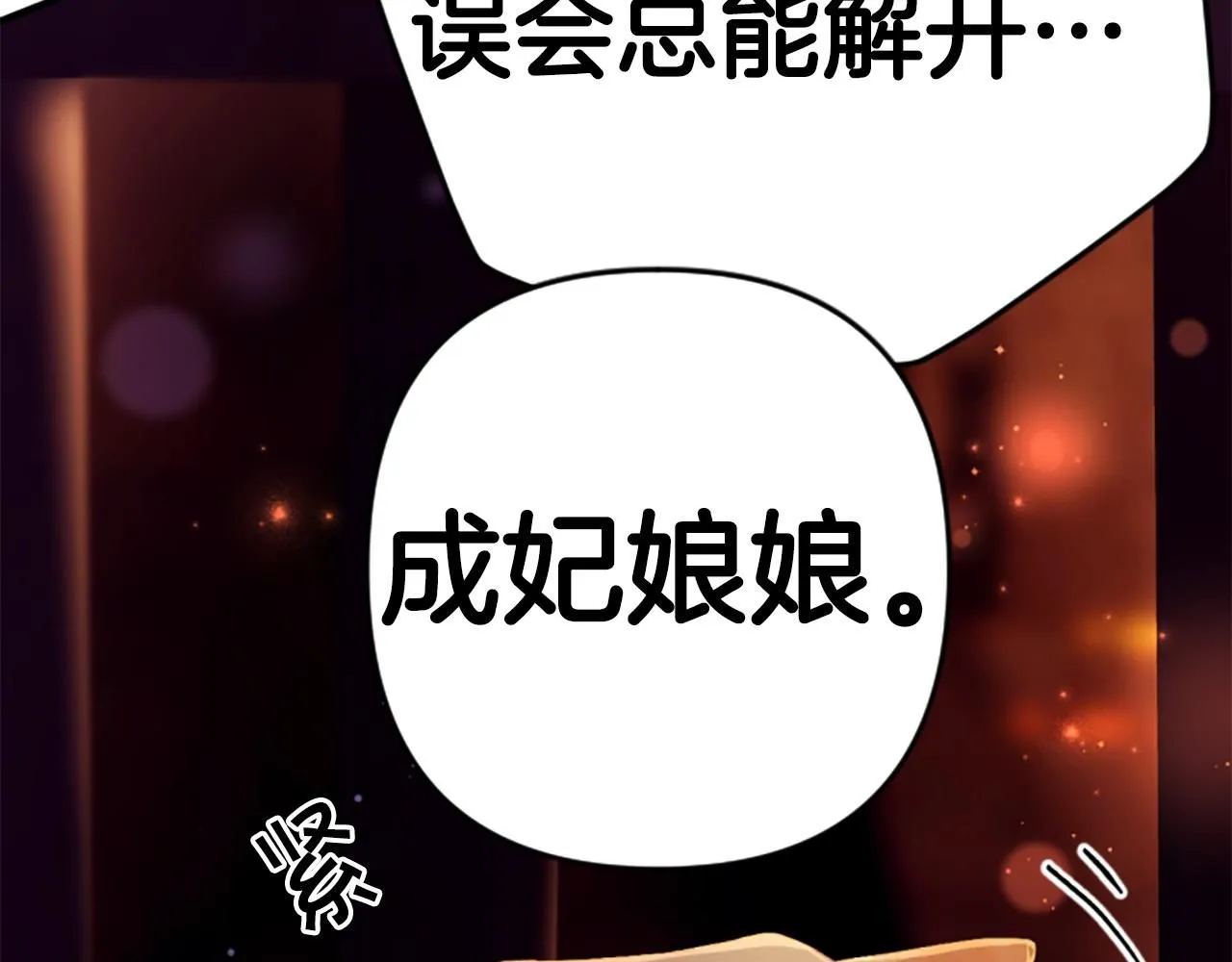 第111话 会错意 第22页