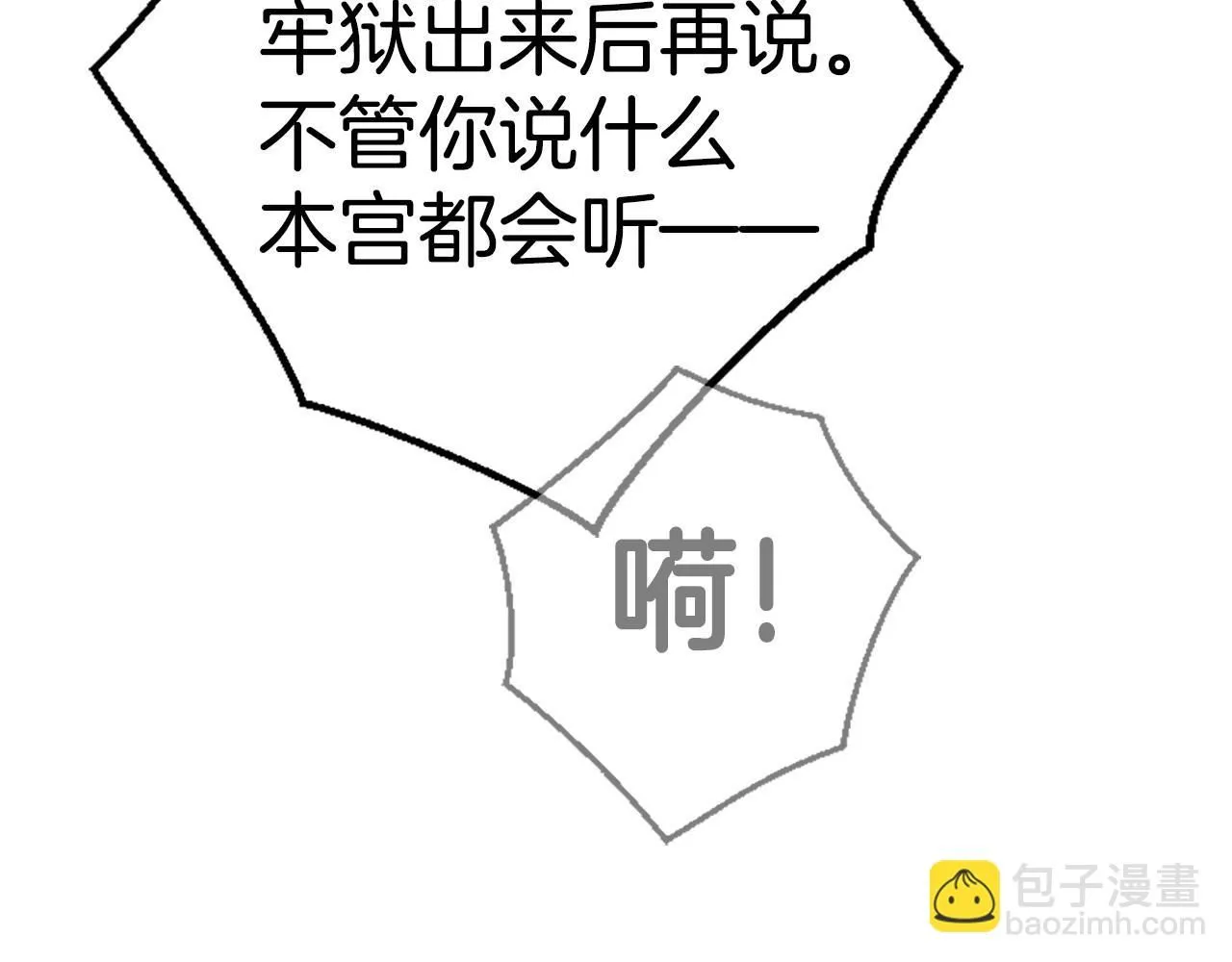 第111话 会错意 第34页