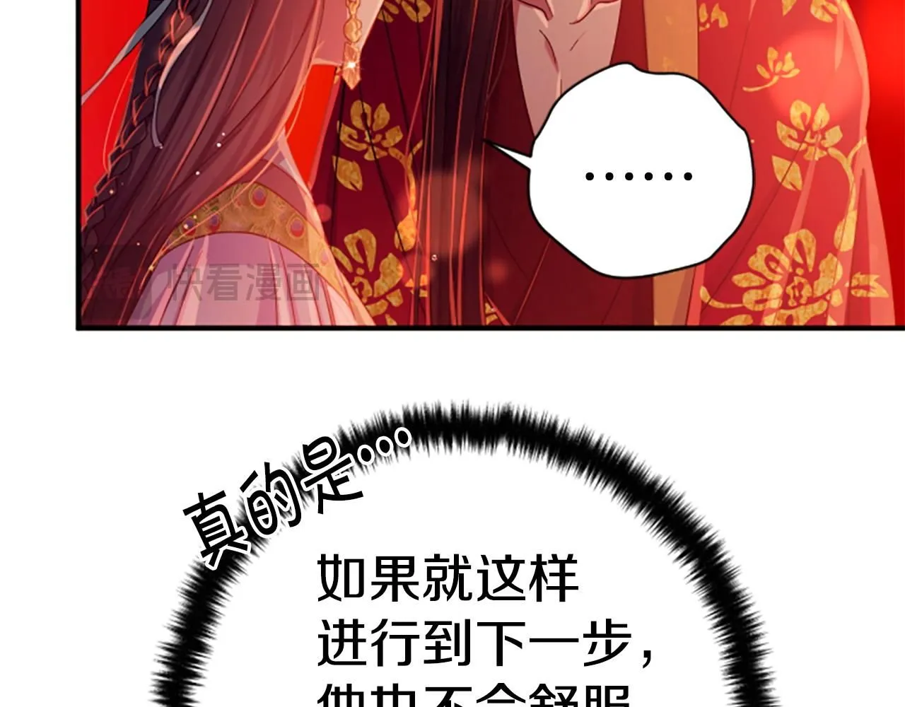 第111话 会错意 第74页