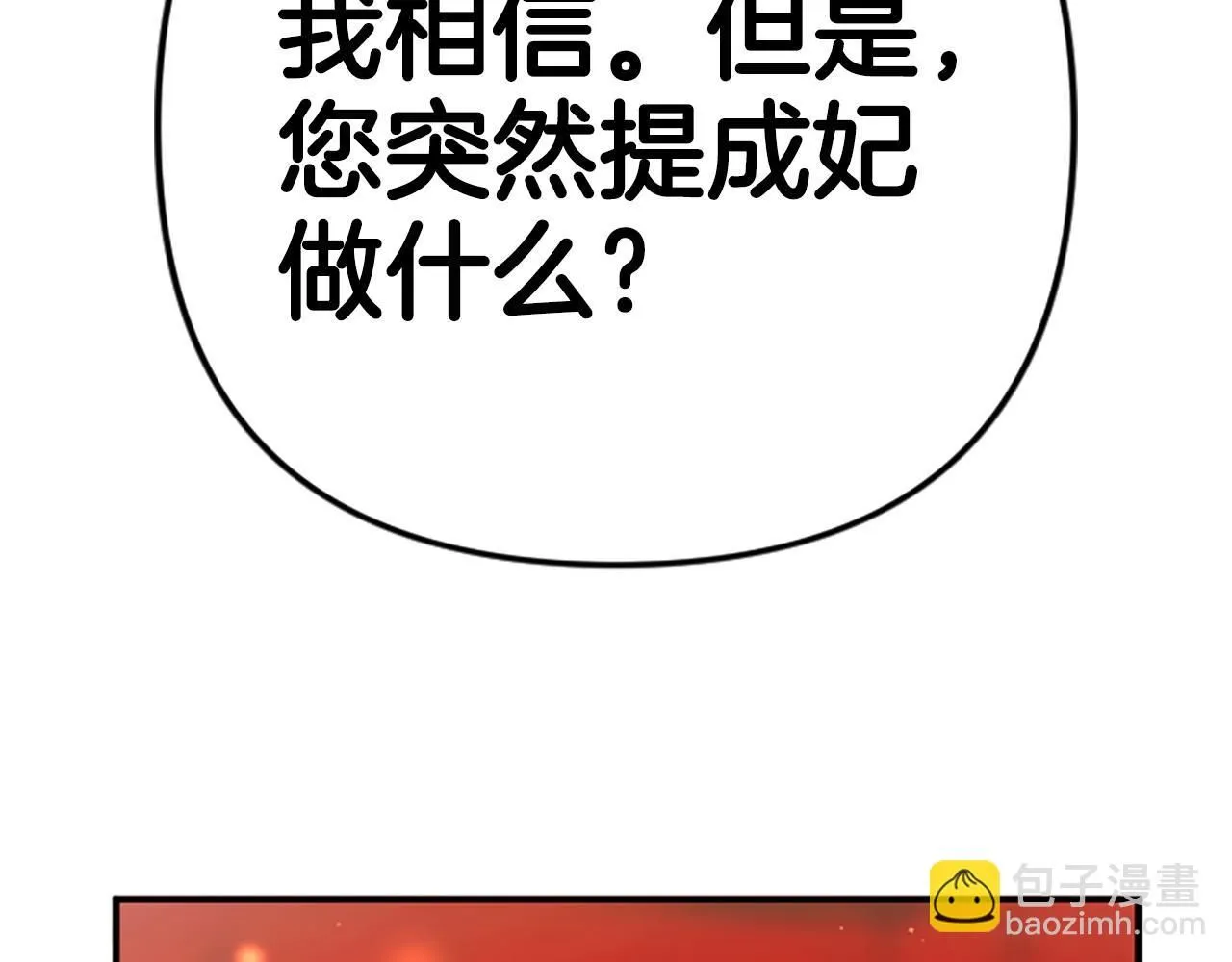 第111话 会错意 第78页