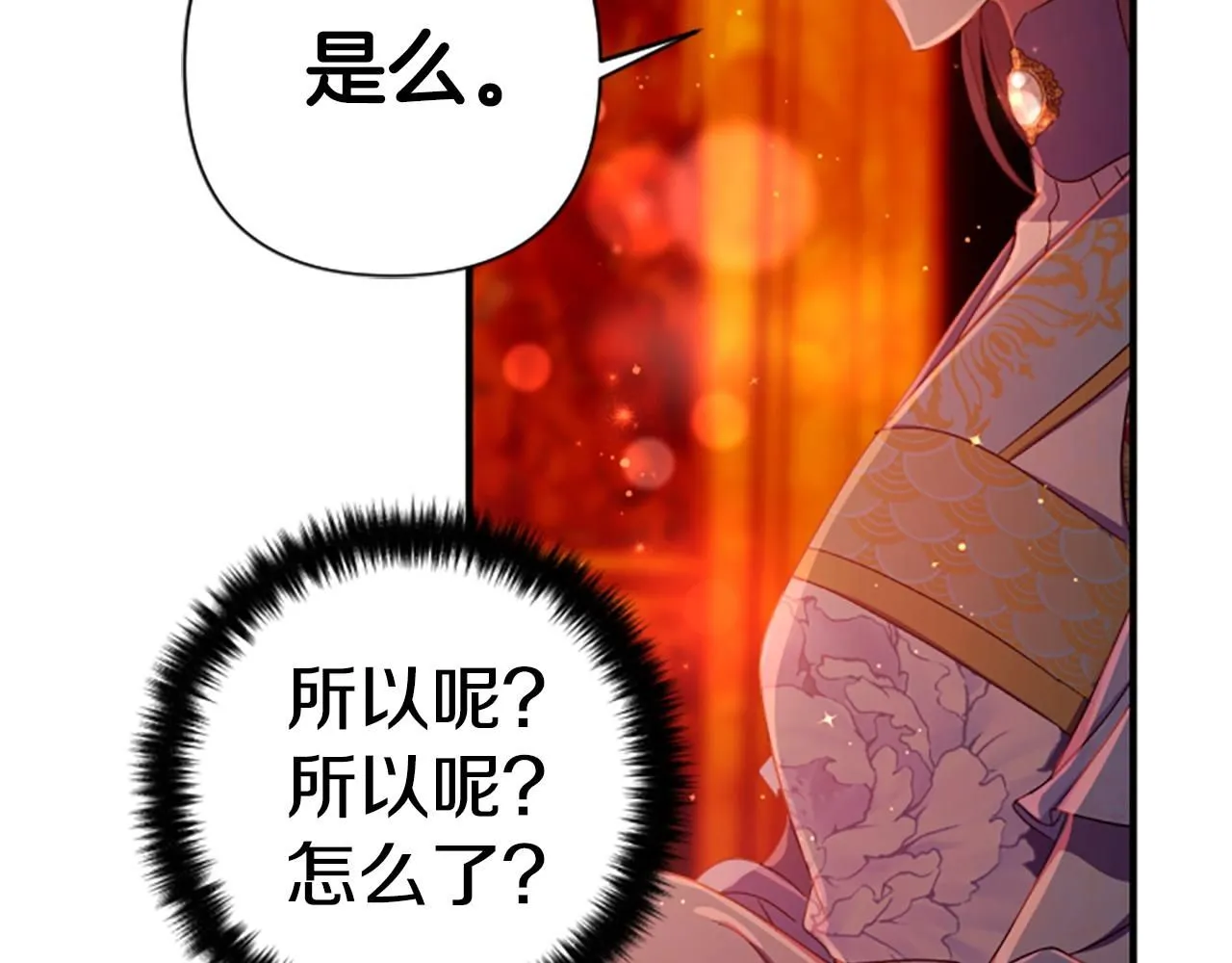 第111话 会错意 第83页
