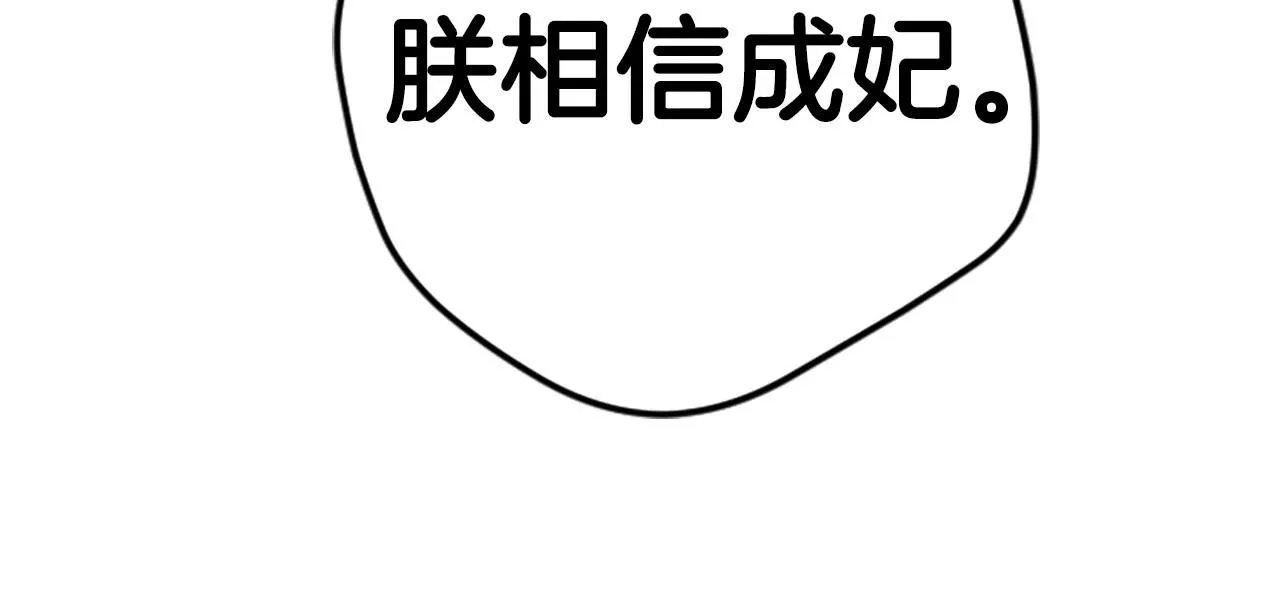 第111话 会错意 第87页