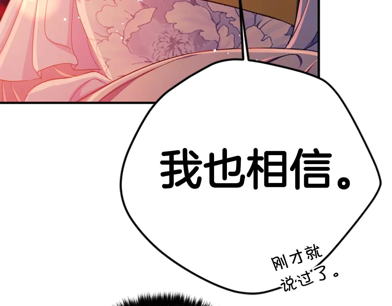 第111话 会错意 第90页