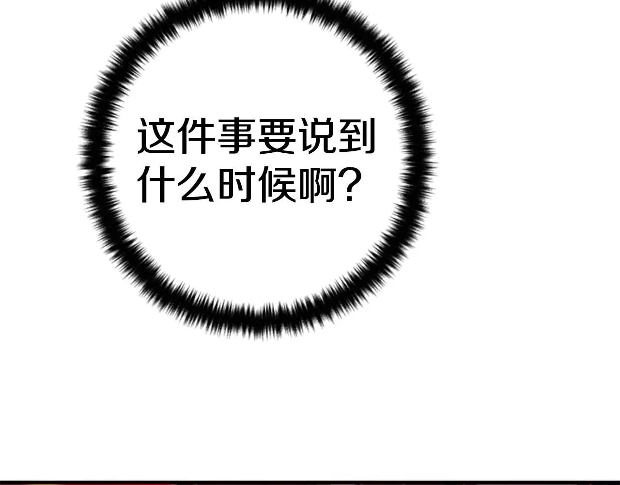 第111话 会错意 第91页