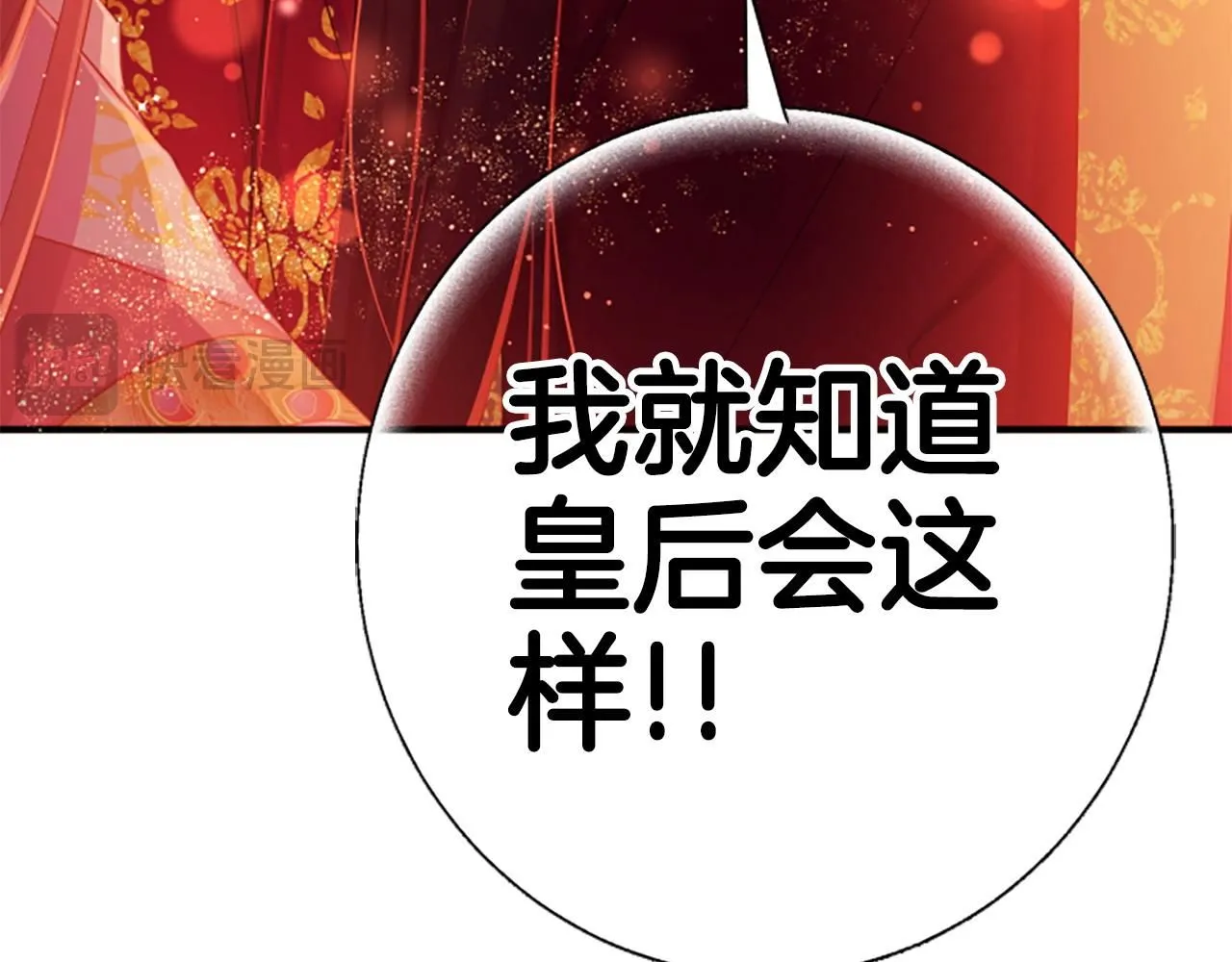 第111话 会错意 第95页