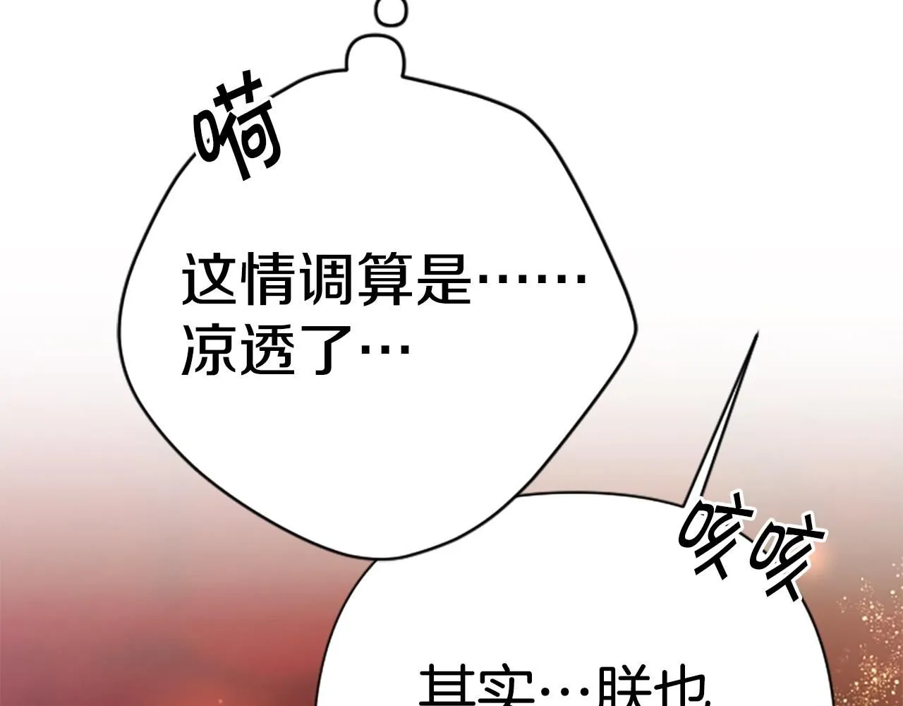 第111话 会错意 第98页