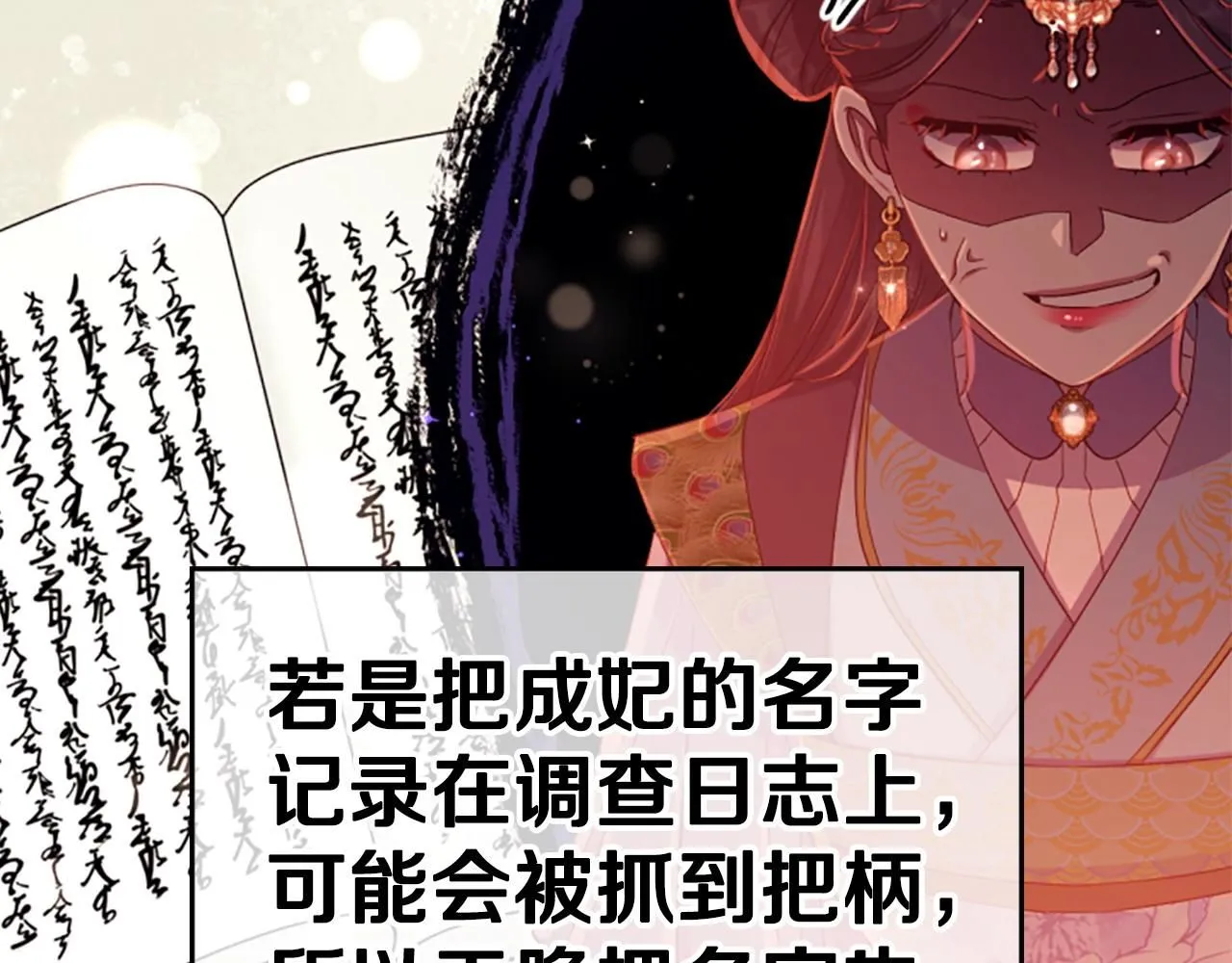 第111话 会错意 第116页