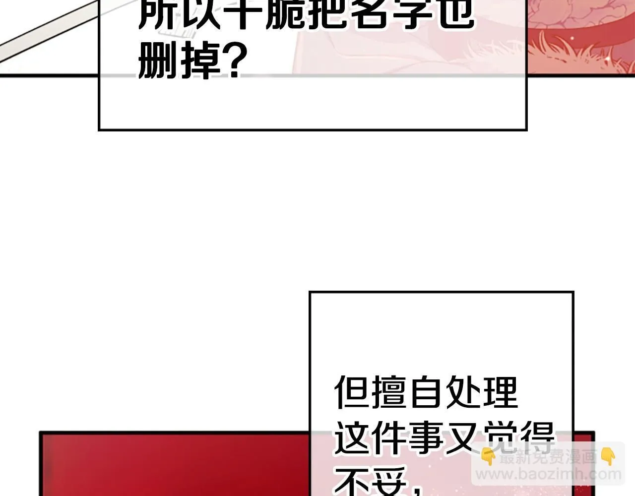 第111话 会错意 第117页