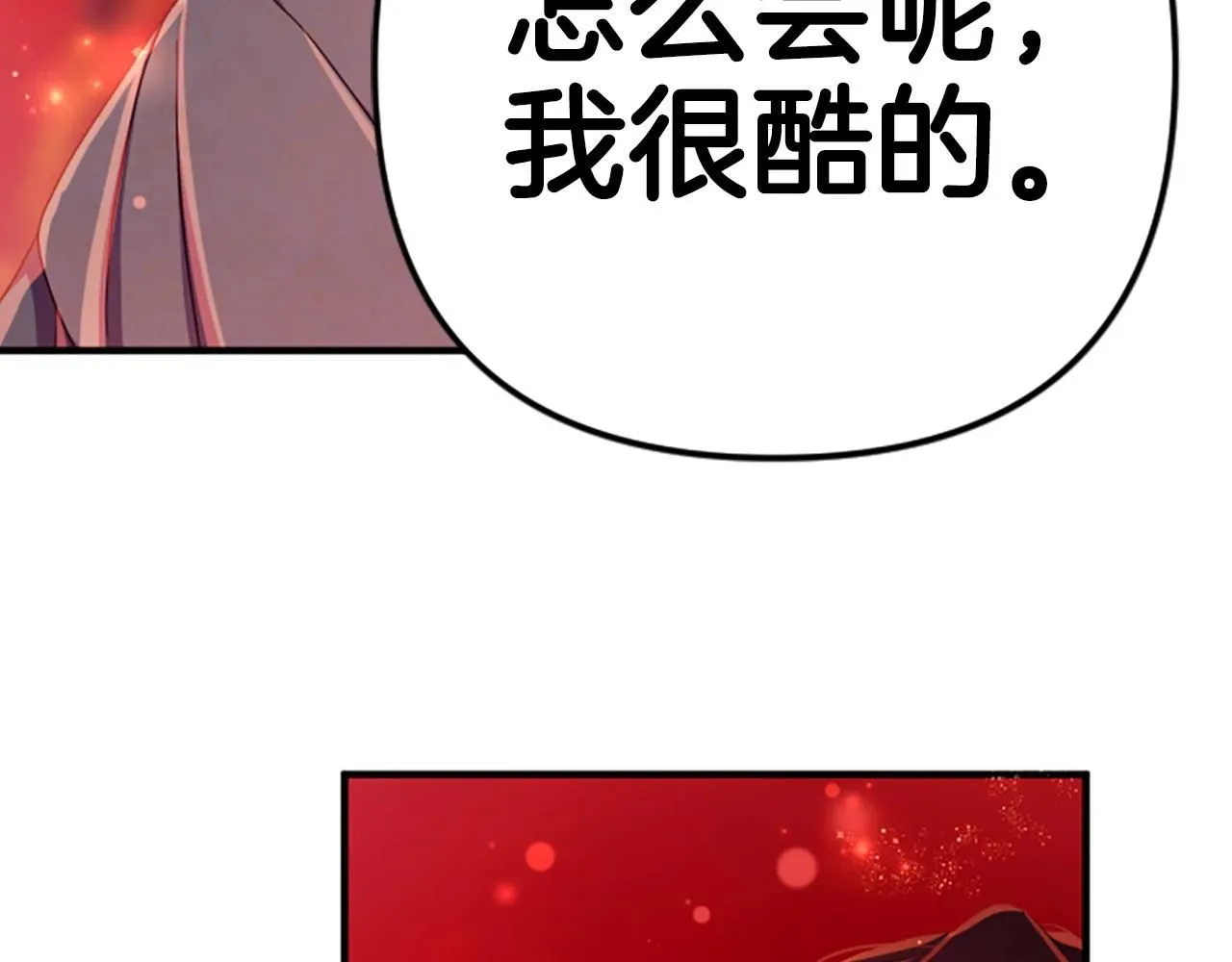 第111话 会错意 第142页