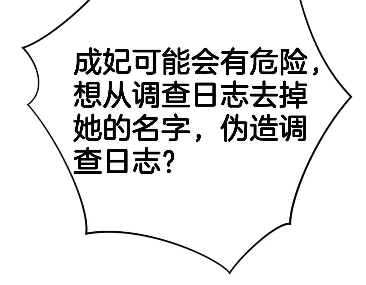 第112话 生气的理由 第67页