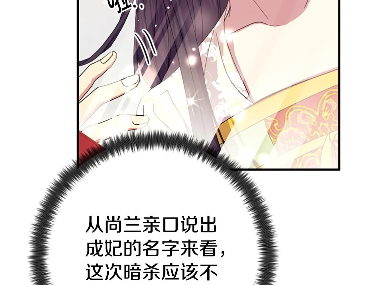 第112话 生气的理由 第70页