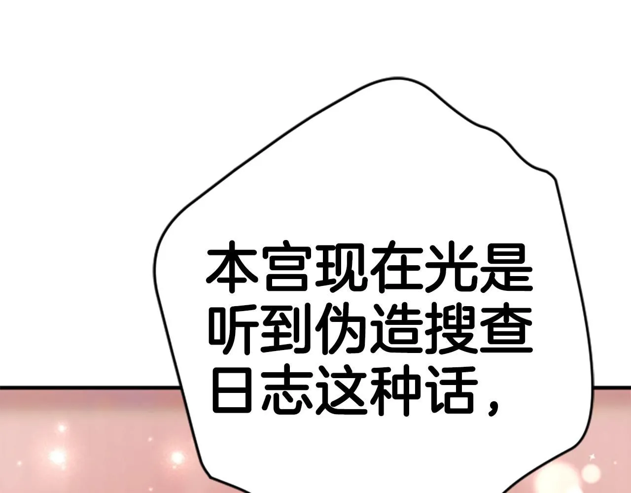 第112话 生气的理由 第72页
