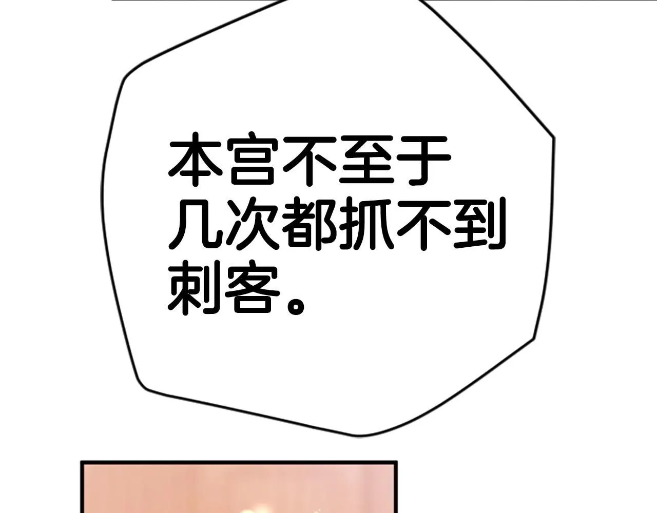 第112话 生气的理由 第83页