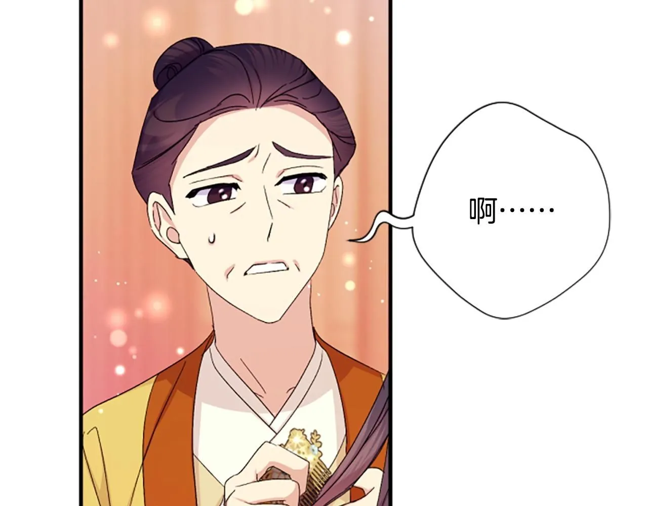 第112话 生气的理由 第84页