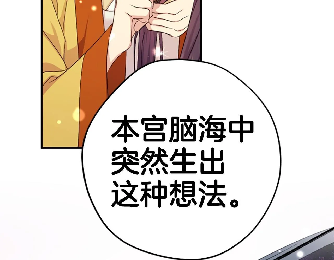 第112话 生气的理由 第85页