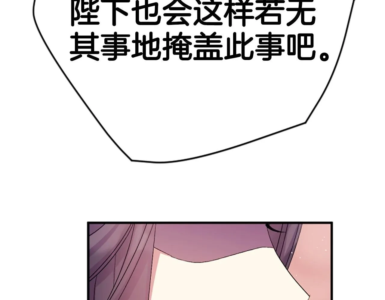 第112话 生气的理由 第89页