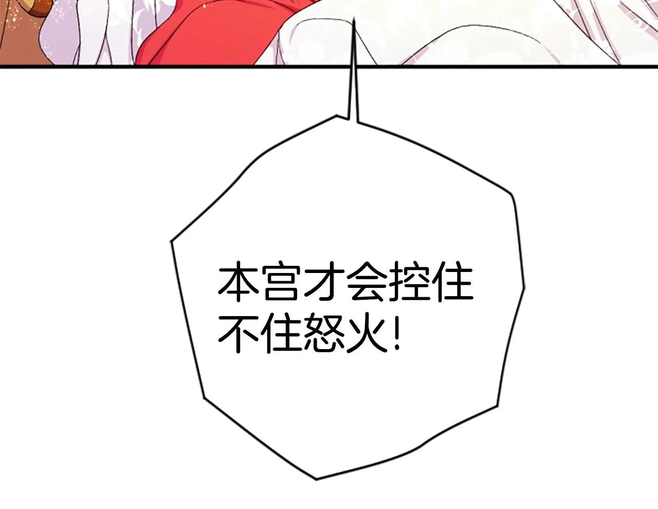 第112话 生气的理由 第94页