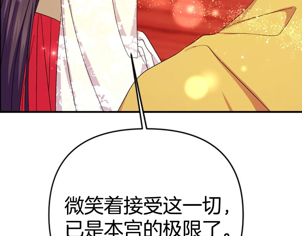 第112话 生气的理由 第97页